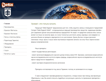Tablet Screenshot of detia-degesch.ru